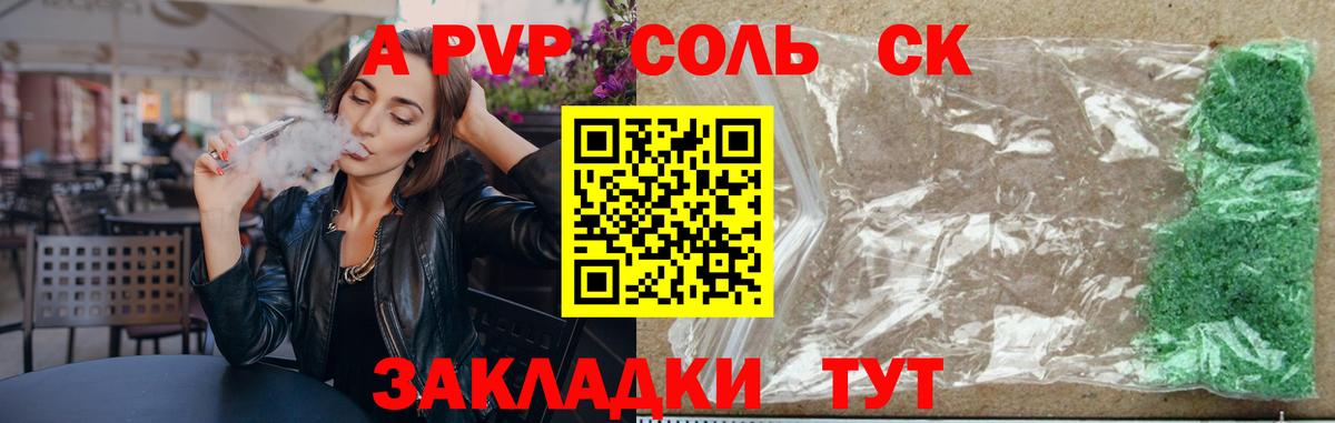 A PVP Crystall Магадан