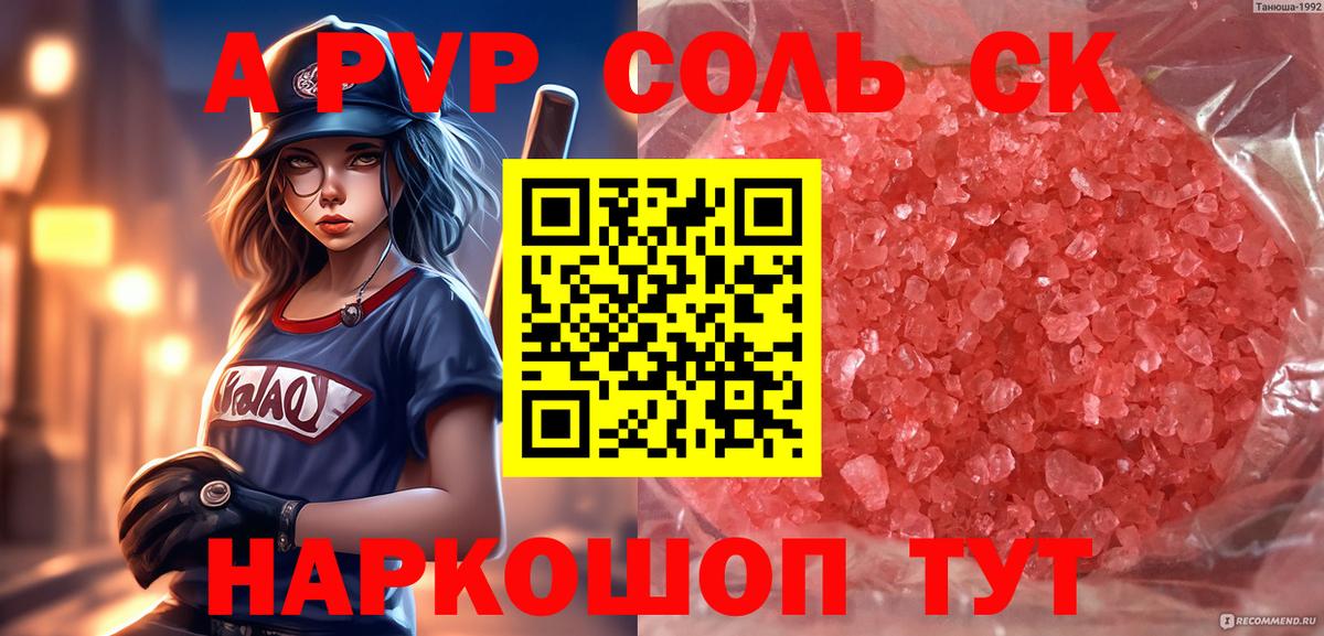 Alpha PVP СК  Alpha PVP крисы CK  Магадан  Alpha-PVP  Вход с VPN  Alfa_PVP Соль 