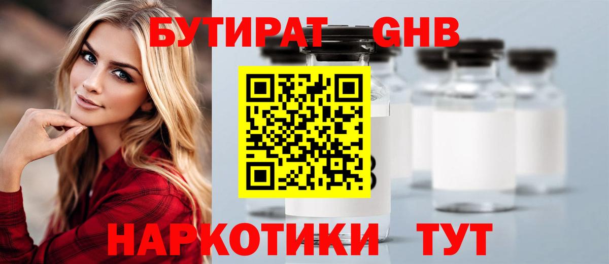 Магадан  Бутират Butirat  Вход с VPN 